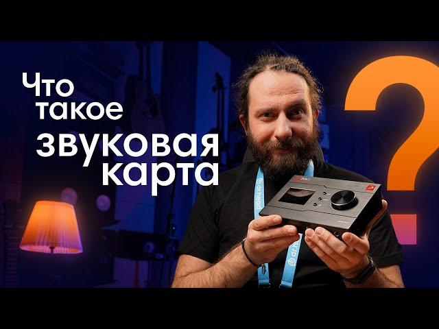 Как выбрать аудиоинтерфейс? Для чего нужна внешняя звуковая карта?