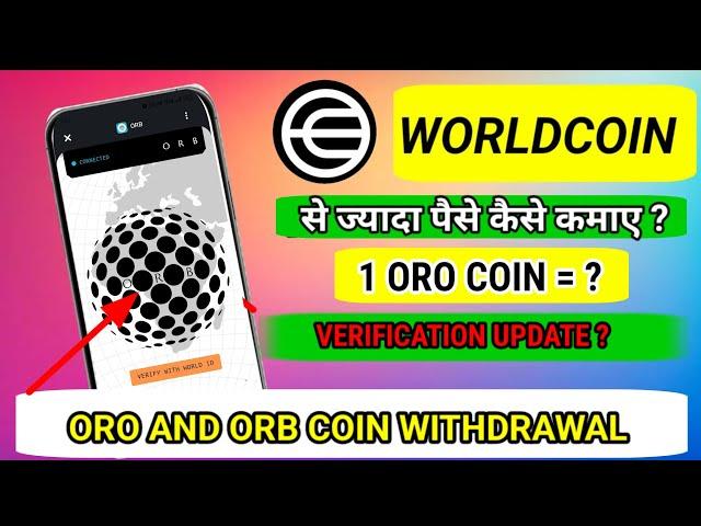 World Coin New Update || World coin se paise kese Kamaye || World coin verification update