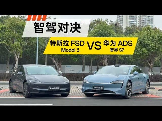 Tesla's FSD released in China. How does it compare to Huawei's ADS (6x cheaper)?