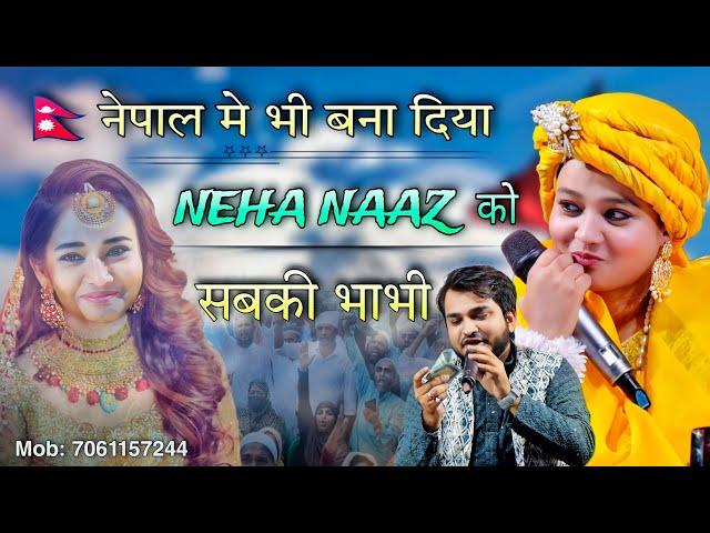 न्यू मुकाबला क़व्वाली | नेपाली देवर  Neha Naaz V/S Shahrukh Sabri #nehanaaz #shahrukhsabri #mukabla