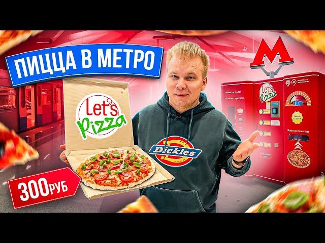 ПИЦЦА в МЕТРО / Все по 300 рублей / Купил и попробовал ВСЕ МЕНЮ / Это вкусно? / ЕДА в Метро