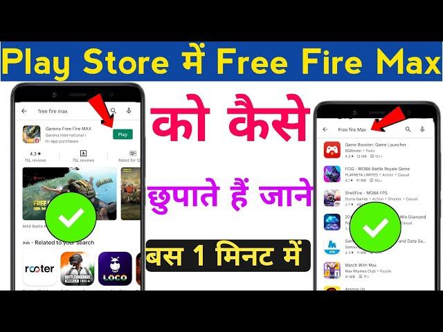 Free Fire Max Play Store Mein kaise Chupaye। How to Hide Free Fire Max  In Play Store।