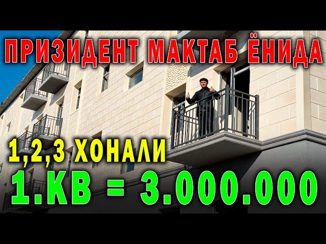 ПРЕЗИДЕНТМАКТАБ ЁНИДА1-2-3-КВАРТИРАЛАР СОТИЛАДИ