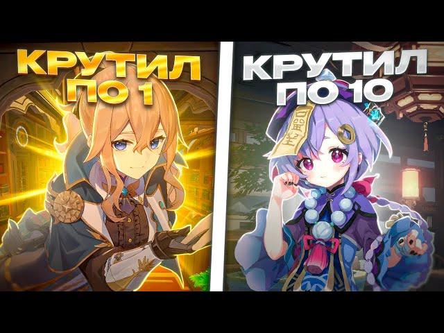 По 1 или по 10? Как выгоднее крутить молитвы! | Геншин импакт