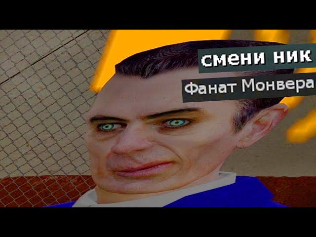 админу не понравился мой ник GMOD SCP RP