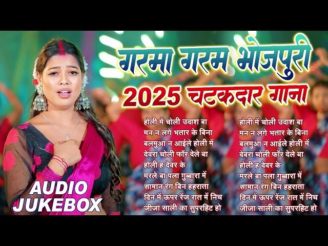 2025 का ब्लास्ट भोजपुरी होली गाना | Holi Nonstop Song | Bhojpuri Holi Song | #Jukebox Holi Song 2025