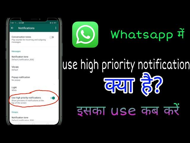 How To Use High Priority Notification Option In Whatsapp | High Priority Notification Kaise Use Kare