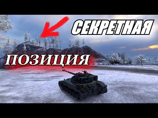 Подсадки Взводом на Карте Заполярье WOT