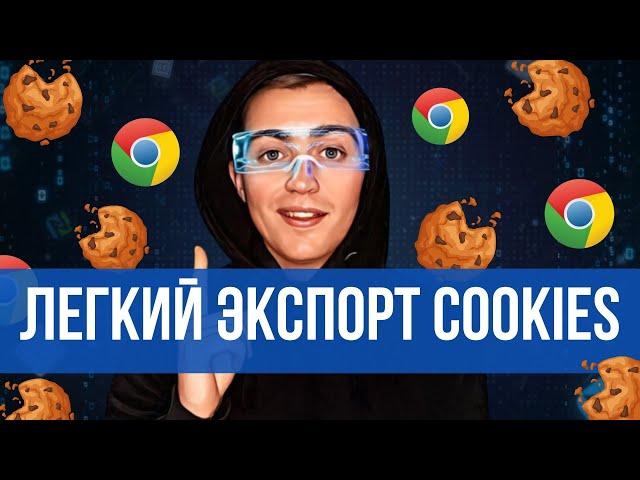 Как Перенести Cookies из BAS в родной Браузер