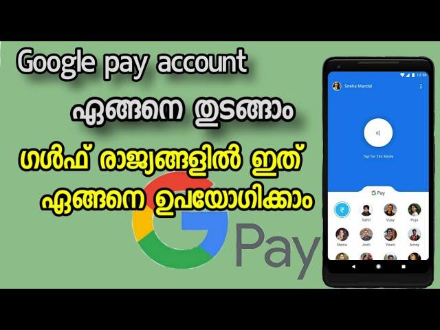 How to use google pay account /malayalam/how to use google pay gulf contrees