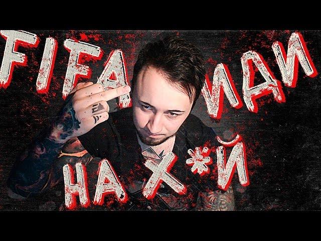 ФИФЕРЫ БОМБЯТ | #2 | PANDAFX,KEFIR,ACOOLFIFA и другие