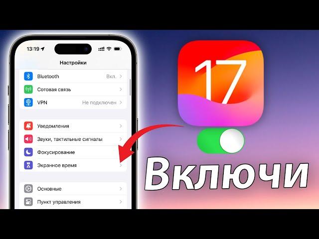 Настройки iOS 17 КОТОРЫЕ НАДО ВКЛЮЧИТЬ ПРЯМО СЕЙЧАС!