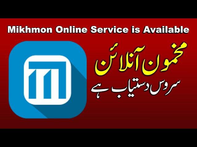 Mikhmon Online Service is Available 2024 | مخمون آنلائن سروس دستیاب ہے