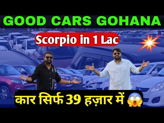 Amazing Price Of Good Cars Gohana | Challenging Price of Good Cars | Used Cars in Haryana #goodcars