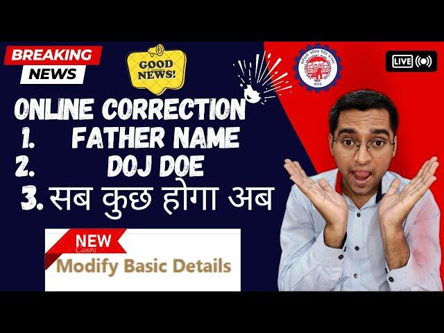  इंतजार खत्मGood News  PF father name correction online pf father name correction form kaise bhare