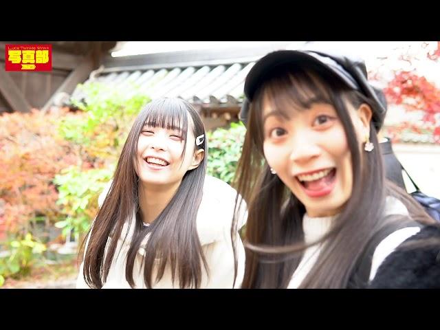 【Luce Twinkle Wink】ルーチェ写真部：#006「京都で写真を撮ろう！」