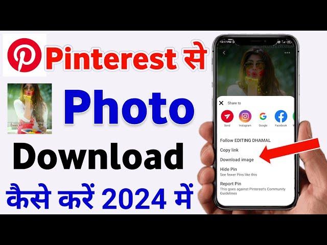 pinterest se photo kaise download kare | pinterest se image kaise download| pinterest photo download