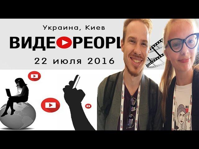 VideoPeople ️ ОТЧЁТ ОТ ТАШИ. Киев 2016