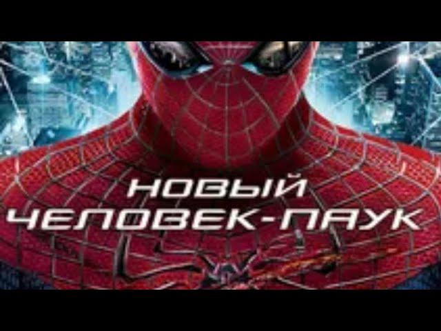 новый "Человек паук" фильм 2012