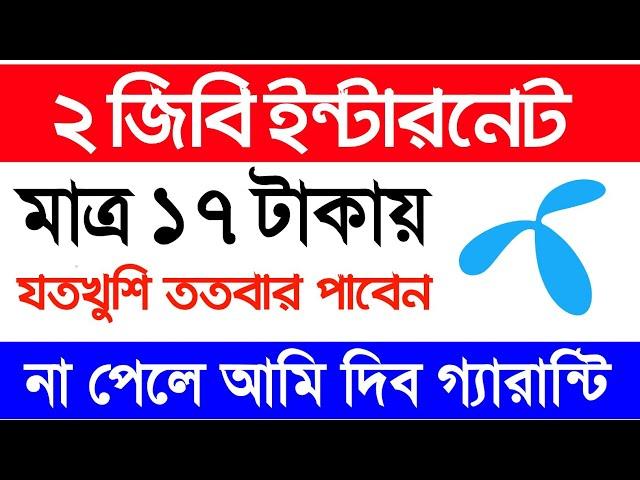 GrameenPhone New Offer 2023 | Gp low price internet offer 2023 | Gp internet offer | Gp net offer