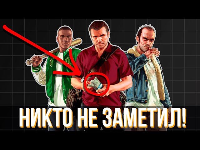 15 Невероятных Деталей ГТА 5 От Которых Вы Будете В Шоке!