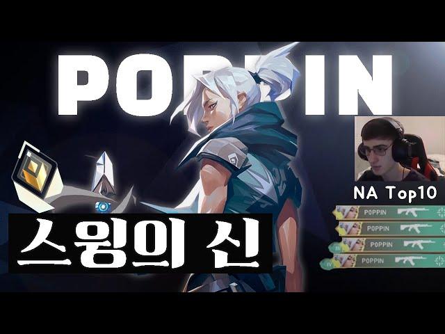 북미 프로들도 따라하는 독특한 스윙을 유행시킨 P0PPIN