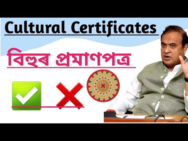 Dee new notification || Cultural Certificates || Assam Tet latest updates || Assam Tet lp up  2024