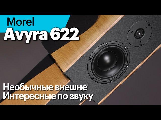 Morel Avyra 622 — необычные внешне и интересно звучащие израильские полочники