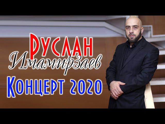 Концерт Руслана Имамирзаева Кизилюрт 2020г.