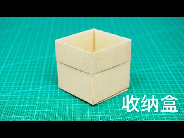 【Daoche】Origami Storage Box | 摺紙簡約風立方體收納盒，簡單實用又好看！