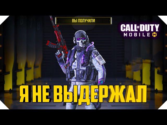 ОТКРЫВАЕМ КЕЙСЫ В CALL OF DUTY MOBILE | СКИН ГОУСТА CALL OF DUTY MOBILE