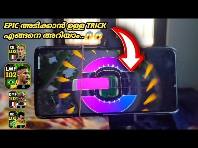 HACKER  2 EPIC അടിച്ചു  TRICK TO GET EPIC NEYMAR,CANNAVARO,CAFU,ROMARIO  #shorts #freeepic