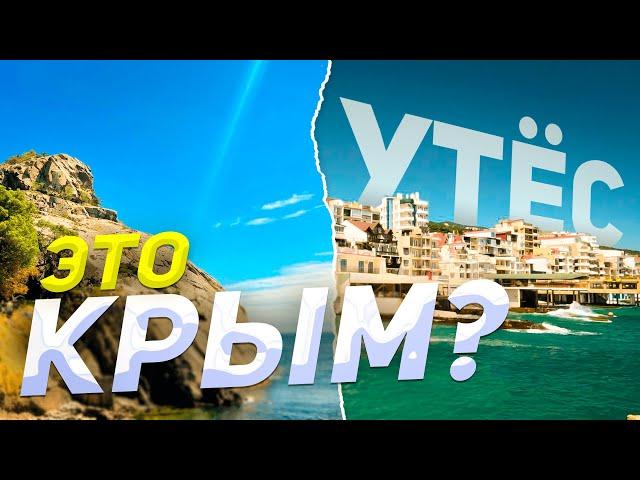 АЛУШТА!ЖИЛЬЕ ПРЯМО НА ПЛЯЖЕ У МОРЯ.Узнаем какие цены на жилье и отдых в курортном поселке Крыма УТЕС