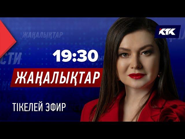 КТК: Қазақстан жаңалықтары 05.12.2024