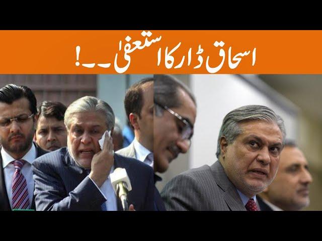 Ishaq Dar's Resignation! He will Hold an Important Press Conference Today | Breaking News | GNN