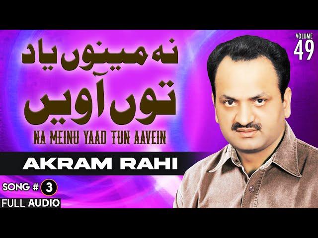 Na Meinu Yaad Tu Aavein - FULL AUDIO SONG - Akram Rahi (2003)