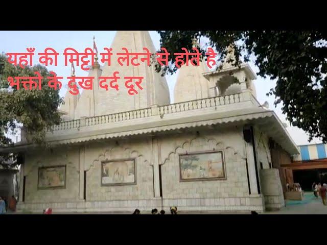 Raman reti  mandir #Ramanreti #mathura #shreekrishna #shorts #ramanretimathura #ramanretitemple