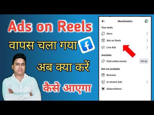 ads on reels wapas chala Gaya | ads on reels option wapas hat gaya | ads on reels option removed