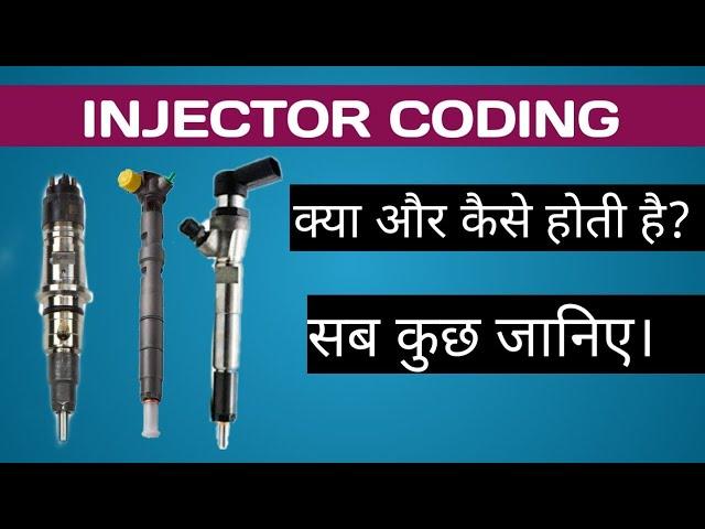INJECTOR CODING-TYPES & PROCEDURE | Importance of injector coding