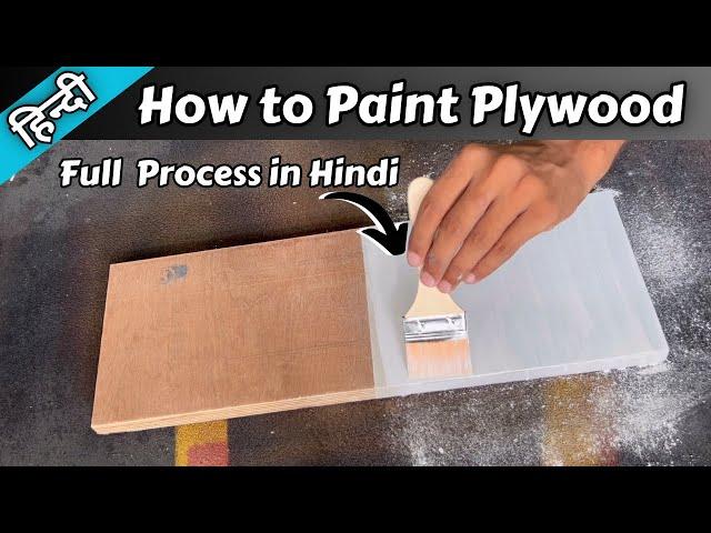 How to Paint Plywood | Best Way to Paint Plywood in Hindi