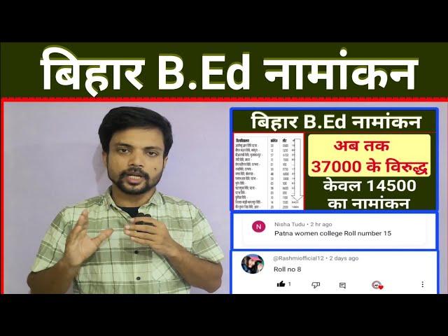 b.ed total admission,bihar bed allotment news,bihar b.ed total admission,b.ed news,bed latest news