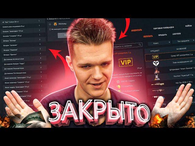 ЗАБИРАЙ СКОРЕЕ ВСЁ из "МОИ ПРЕДМЕТЫ" в WARFACE - ИХ ЗАКРЫВАЮТ! / ПЕРЕВЕЛ ВЕСЬ ИНВЕНТАРЬ на АККАУНТ!