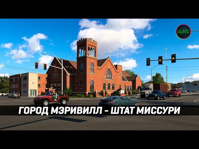 ГОРОД МЭРИВИЛЛ - МИССУРИ #ATS