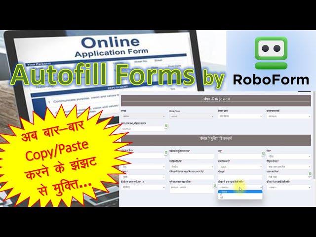 Autofill Forms Extension by RoboForm