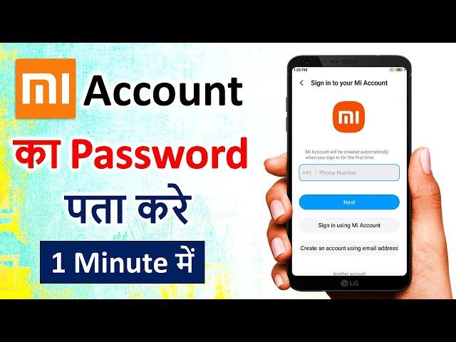mi account forgot password | mi account ka password kaise pata kare | MI Account Remove | 2022