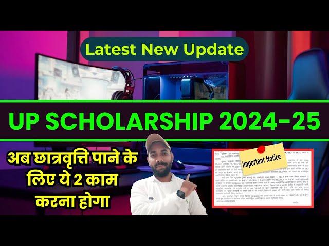 UP Scholarship Latest News Today 2024-25 | UP Scholarship Update 2024-25 | UP Scholarship News