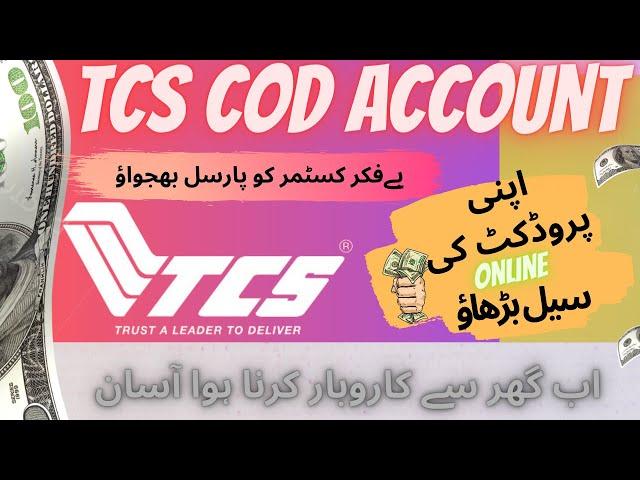 How to open TCS Cod account | ٹی سی ایس کیش آن ڈیلیوری اکاؤنٹ کیسے کھولے۔