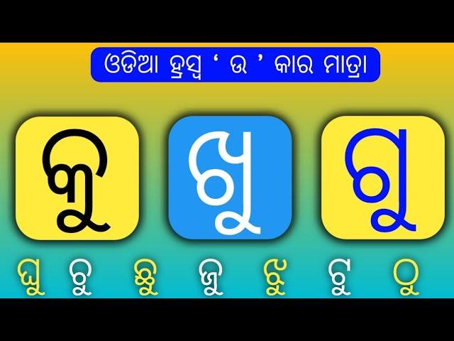 U Kara Matra | Odia Barnabodha | PLR Book Library