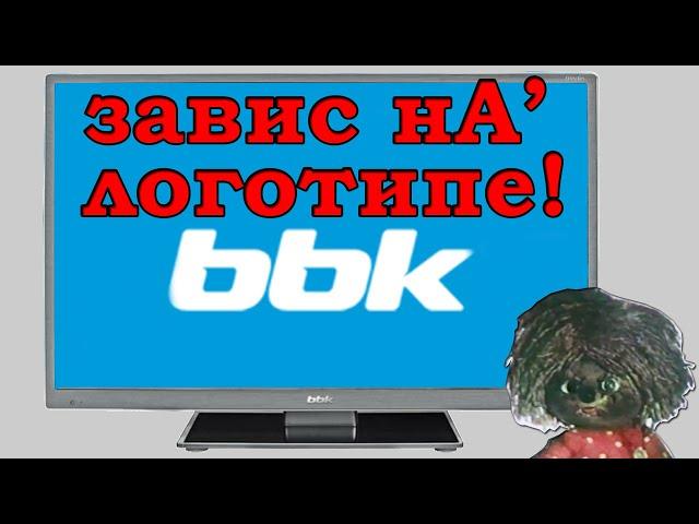 Телевизор BBK зависает при включении. Телевизор bbk LEM2296F зависает на логотипе при загрузке.