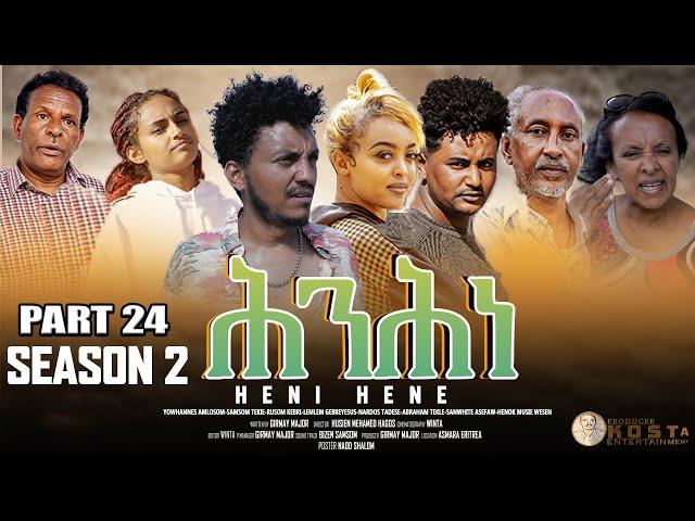 NEW ERITREAN MOVIE 2024 HNHINE SE2 PART 24 ሕንሕነ 24 ክፋል